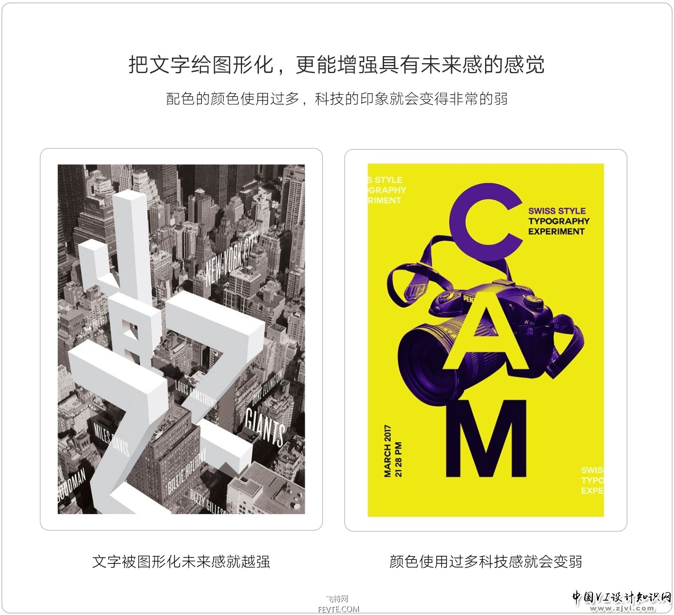 文字的韵味 飞特网 设计理论