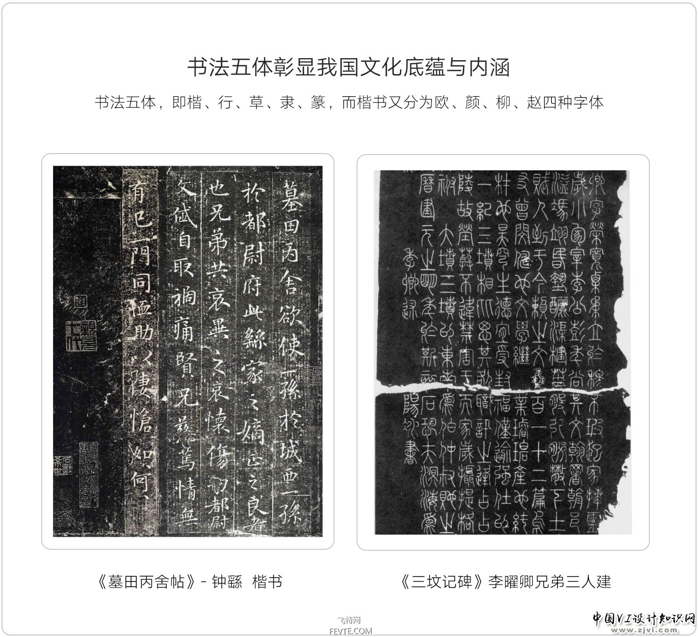 文字的韵味 飞特网 设计理论