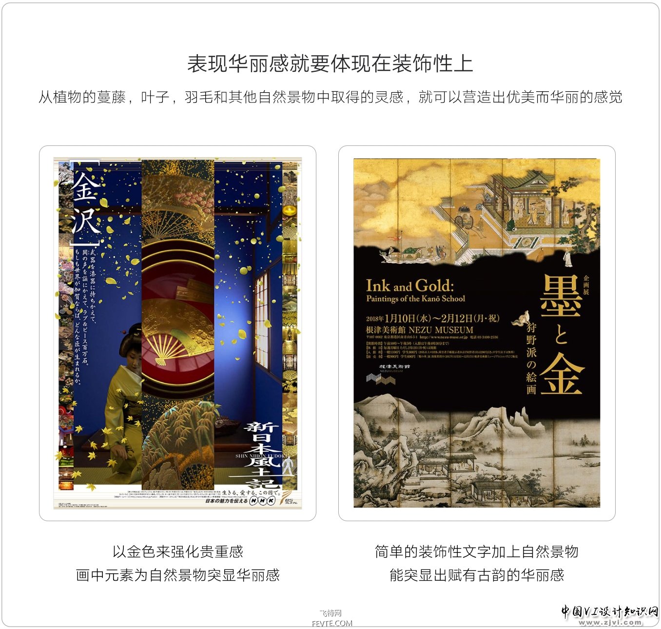 文字的韵味 飞特网 设计理论