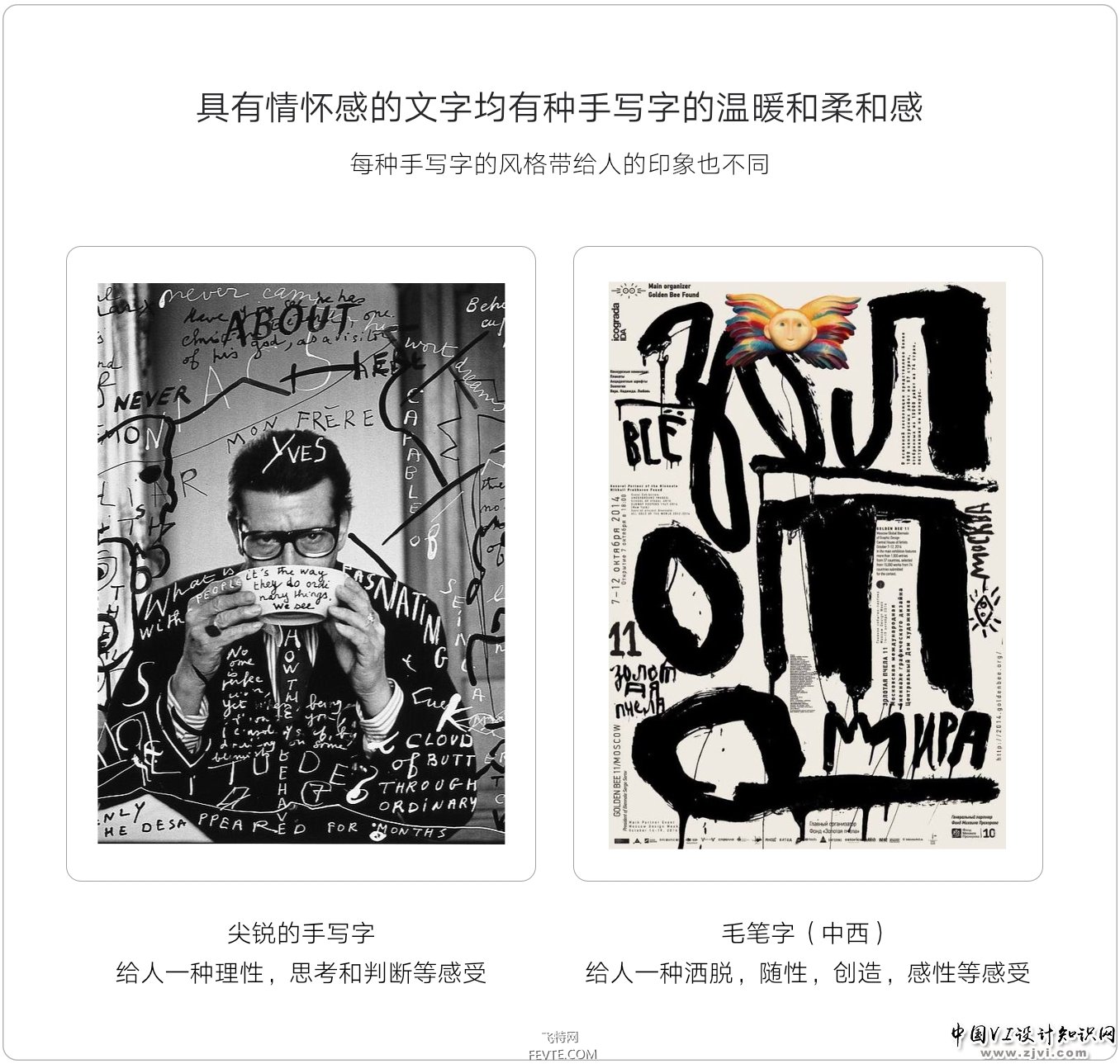 文字的韵味 飞特网 设计理论