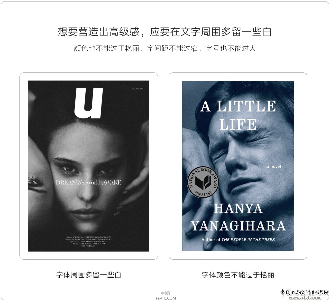 文字的韵味 飞特网 设计理论