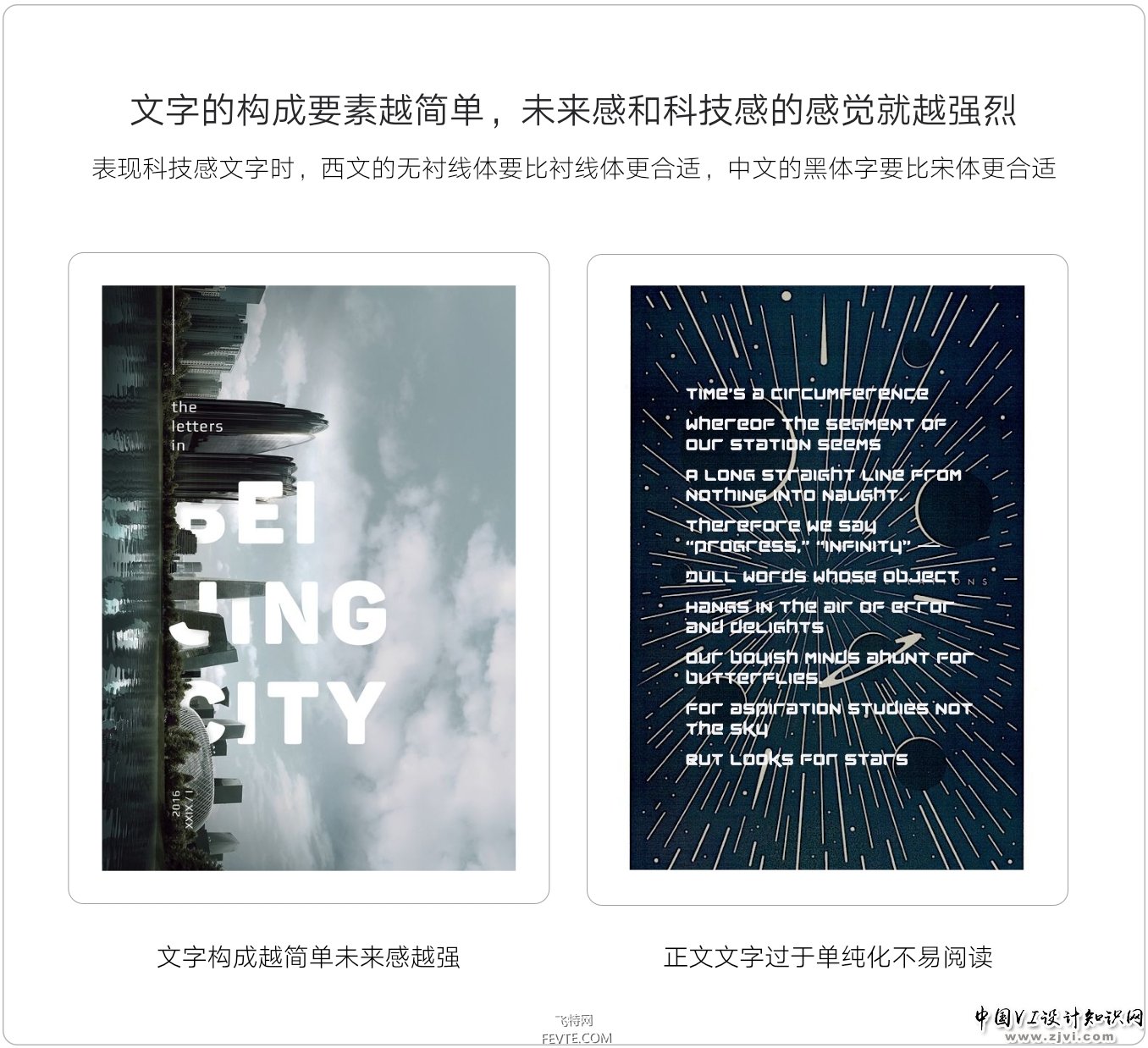 文字的韵味 飞特网 设计理论