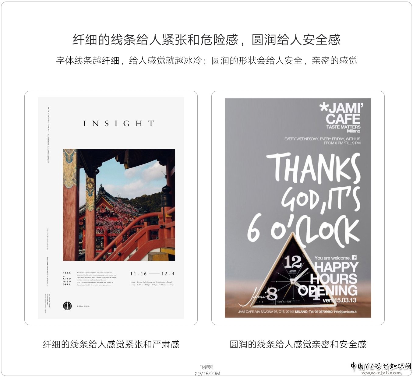 文字的韵味 飞特网 设计理论